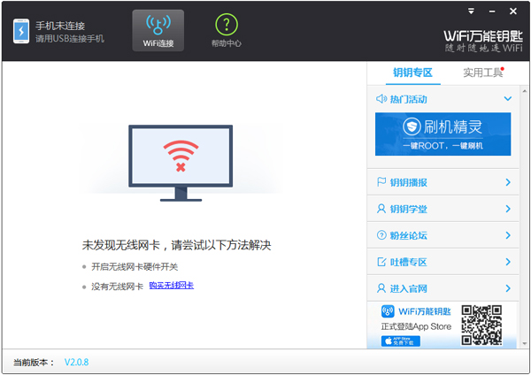 WiFi����Կ�� V2.0.8