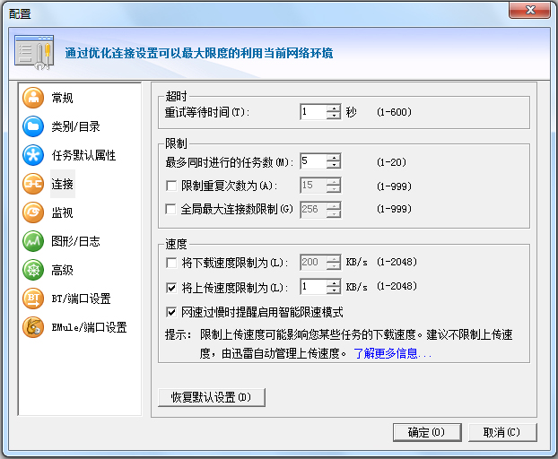 迅雷(Thunder) 5.8.14.706 简体中文绿色免费版