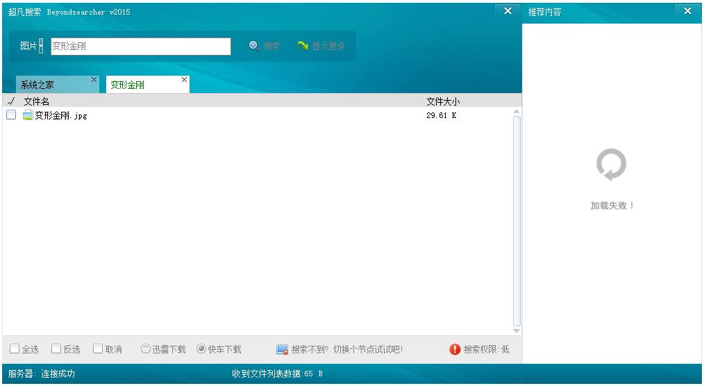超凡搜索beyondsearcher V2015.04 绿色破解版