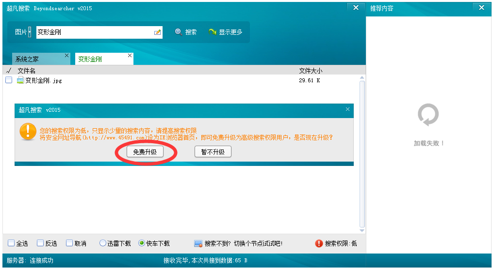 超凡搜索beyondsearcher V2015.04 绿色破解版