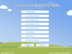 ԵGhost Win8.1 64λ ɫװV2017.05()