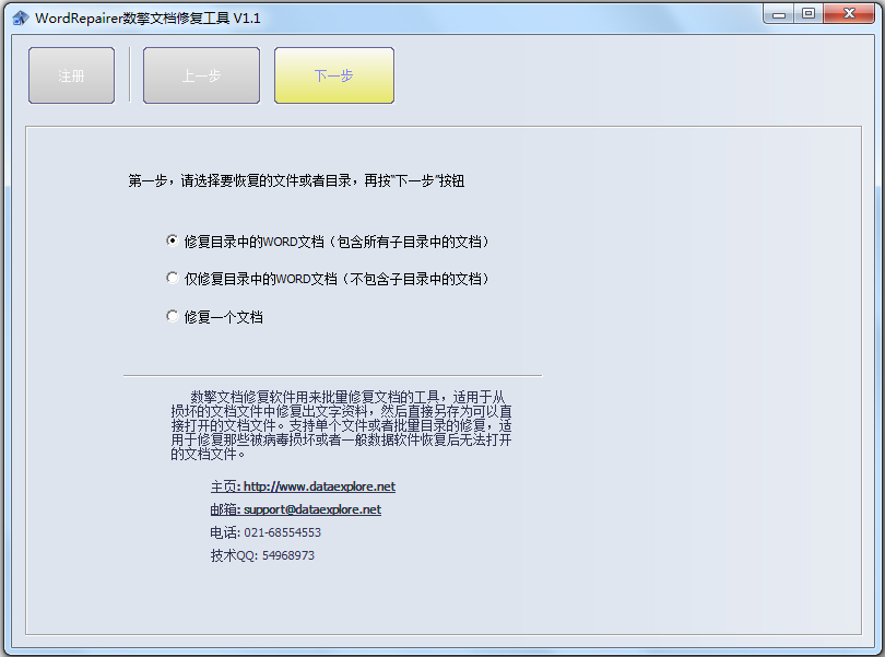 WordRepairerĵ޸ V1.1 ɫ