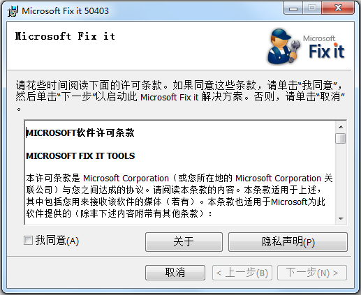 MicrosoftFixit50403.msi(ϵͳ޸)