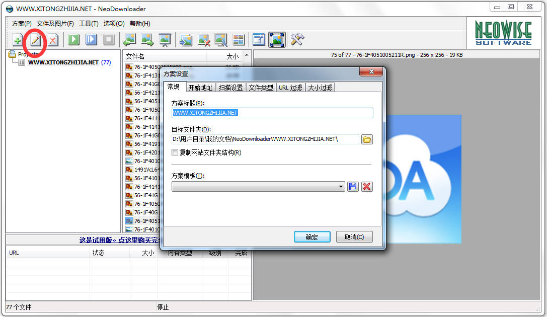 NeoDownloader(������ץͼ����) V2.3c ��ɫ������