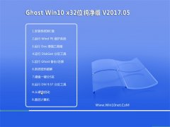 йشGhost Win10 x32λ V201705(⼤)