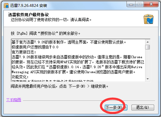 迅雷7.9 V7.9.26 破解版无限期高速通道加速
