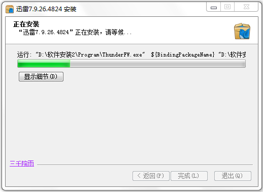 迅雷7.9 V7.9.26 破解版无限期高速通道加速