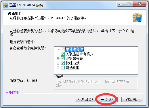 迅雷7.9 V7.9.26 破解版无限期高速通道加速