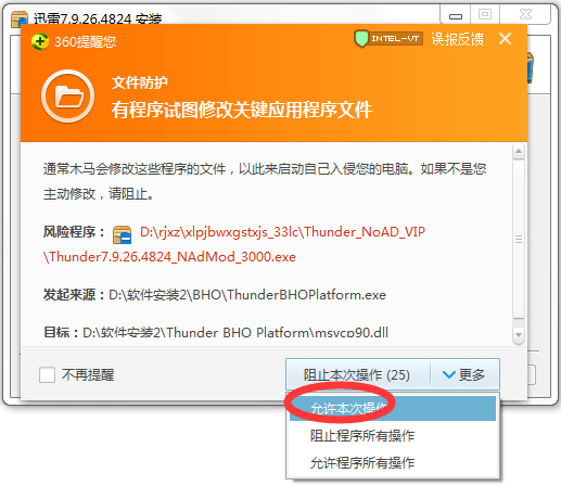 迅雷7.9 V7.9.26 破解版无限期高速通道加速
