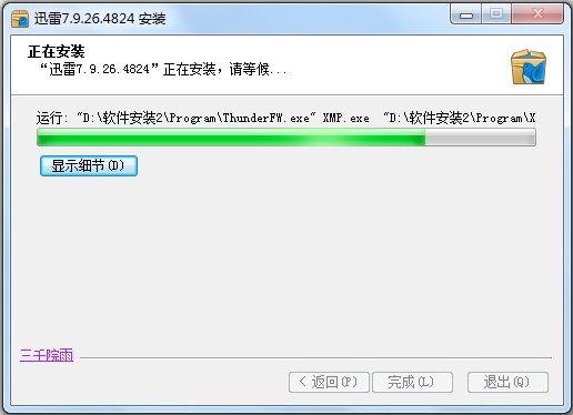 迅雷7.9 V7.9.26 破解版无限期高速通道加速