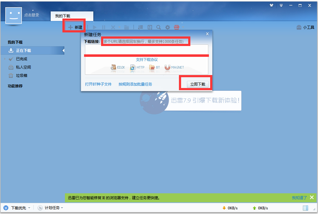 迅雷7.9 V7.9.26 破解版无限期高速通道加速