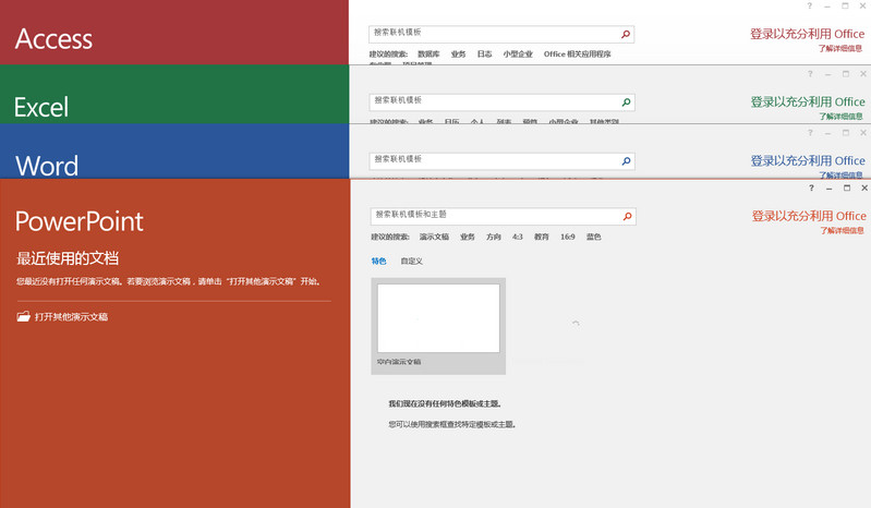 Office 2016�ĺ�һ V2016.04.22 ������ɫ�����