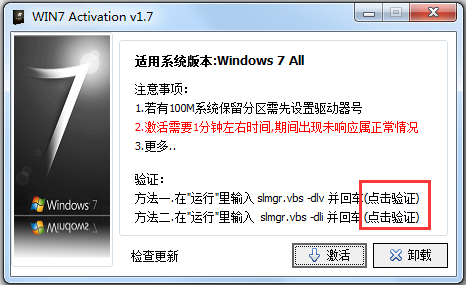 win10 activation(win10激活工具 v1.7 中文绿色版