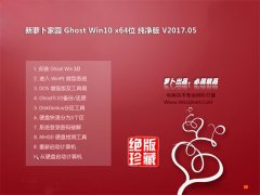 ܲ԰Ghost Win10 x64 ͨôv201705(Զ)