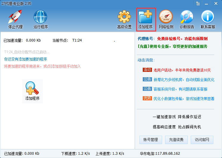 27代理网游加速器 V2.94