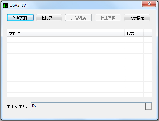 QSV2FLV(QSVת) V2.0 ɫ