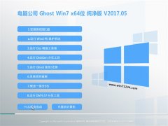 Թ˾GHOST Win7 X64ر𴿾v201705(Լ)