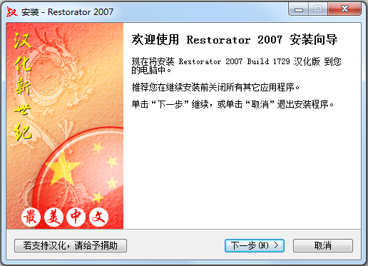 Restorator(��������) V2007 ������