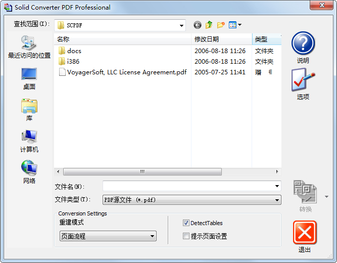 SolidConverterPDF(PDFתDOC����) V3.0 ��ɫ������