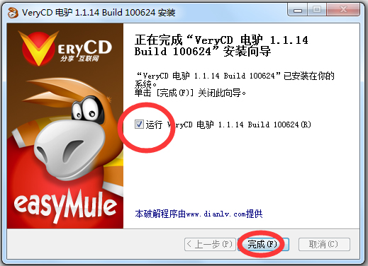 电驴自由版 V1.1.14 破解版