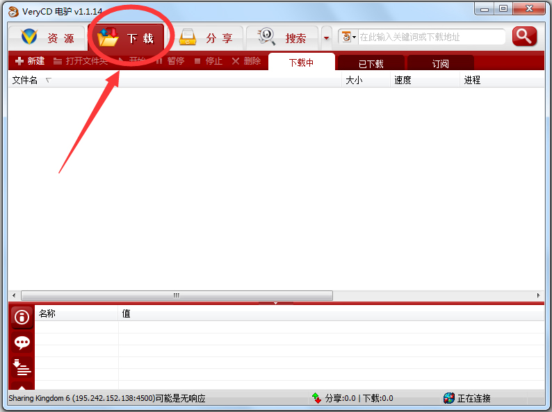 电驴自由版 V1.1.14 破解版