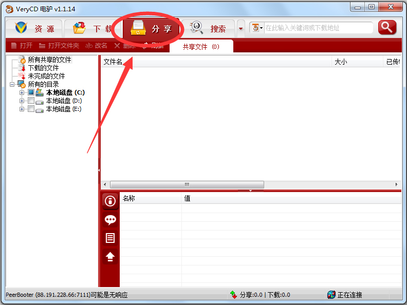 电驴自由版 V1.1.14 破解版