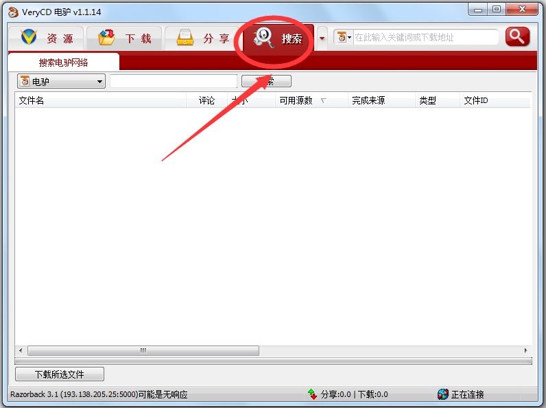 电驴自由版 V1.1.14 破解版