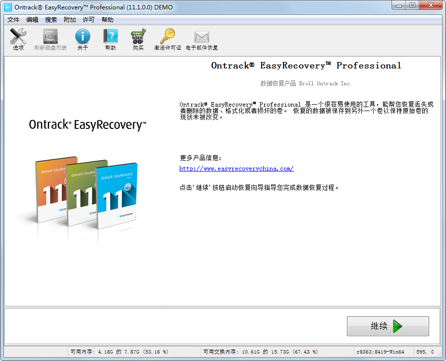 EasyRecovery ProfessionalݻָV11.1 רҵ