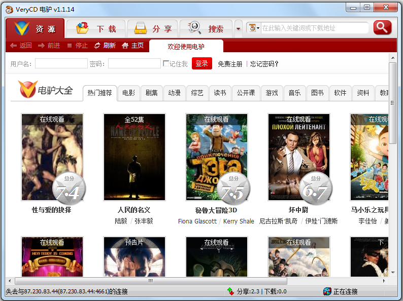 电驴自由版 V1.1.14 破解版