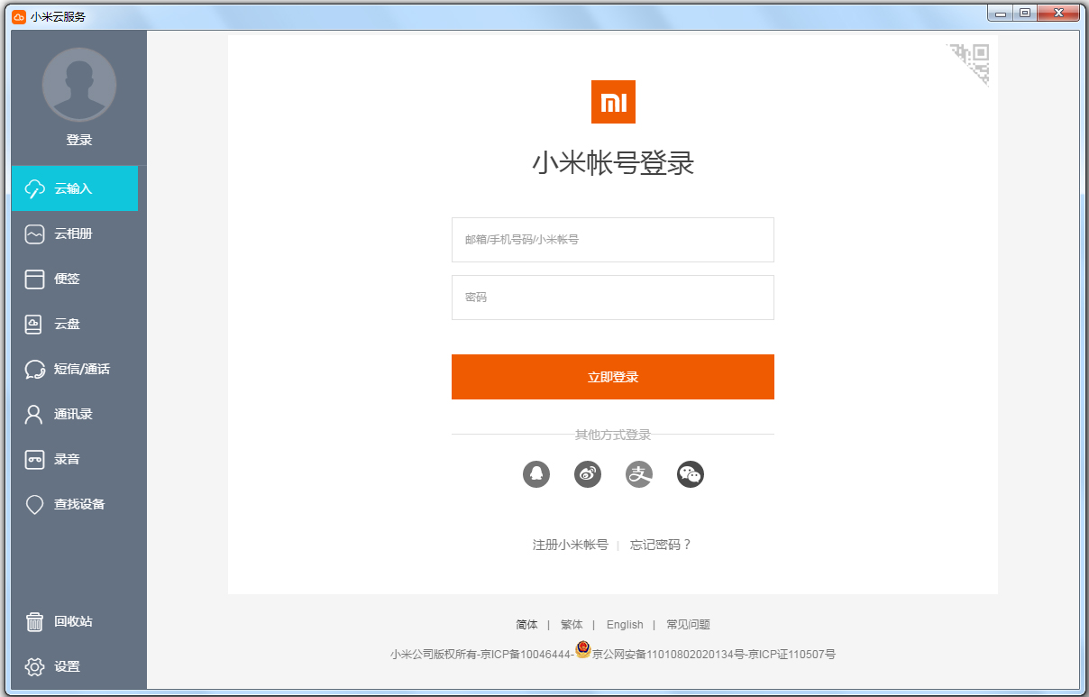 小米云服务客户端 V0.1.11