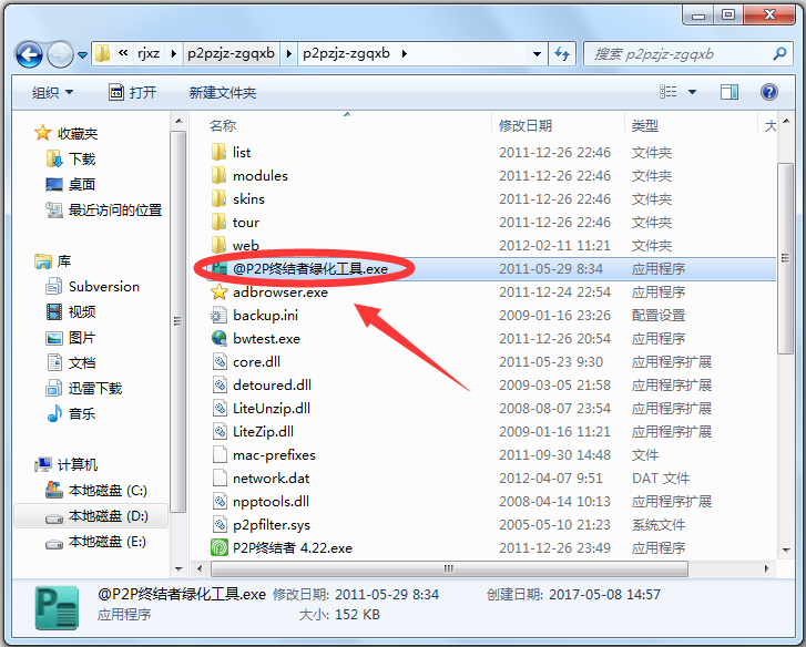 (p2pսȨް) V4.22 ɫƽ
