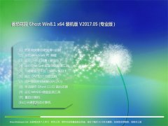 ѻ԰Ghost Win8.1 X64λ ٷ콢v201705(ü)