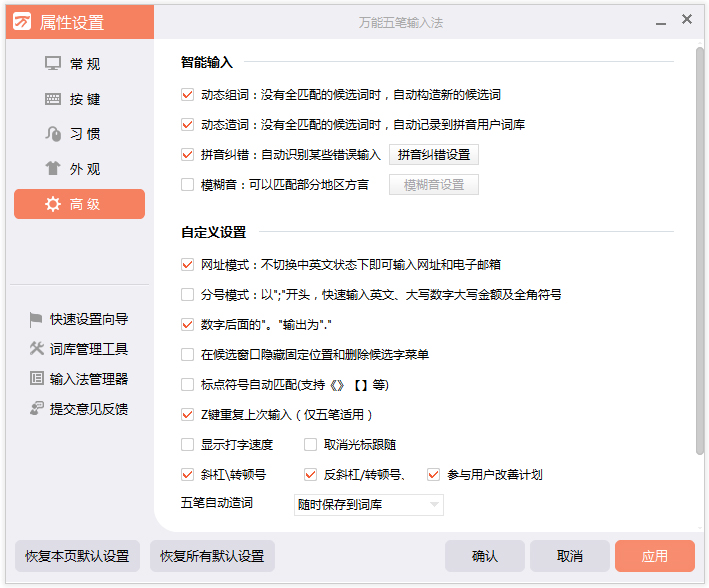 ����������뷨 V9.0 beta
