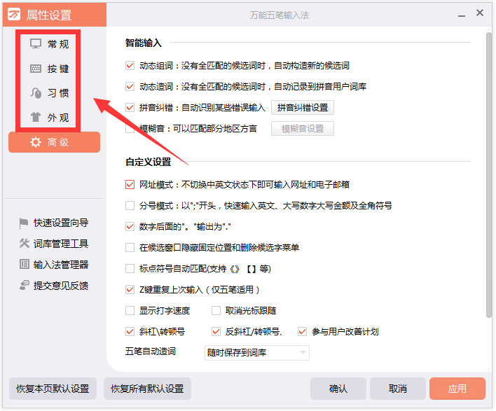 ����������뷨 V9.0 beta