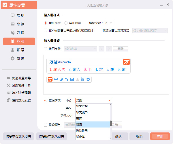 ����������뷨 V9.0 beta