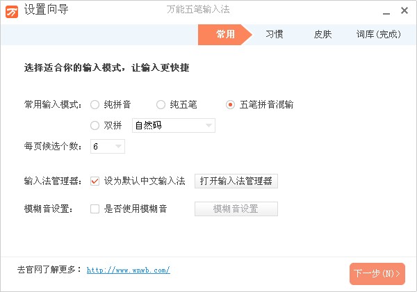 ����������뷨 V9.0 beta