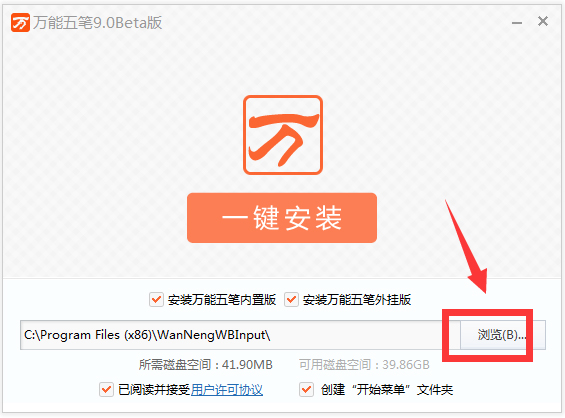 ����������뷨 V9.0 beta