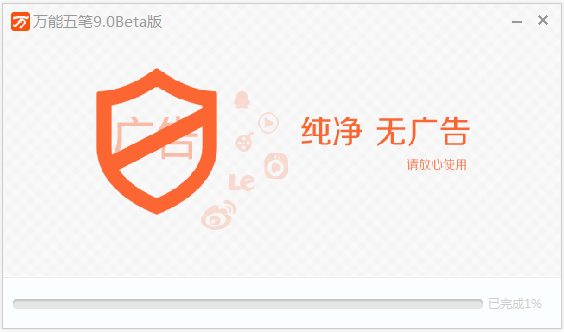 ����������뷨 V9.0 beta