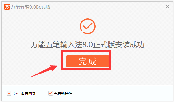 ����������뷨 V9.0 beta