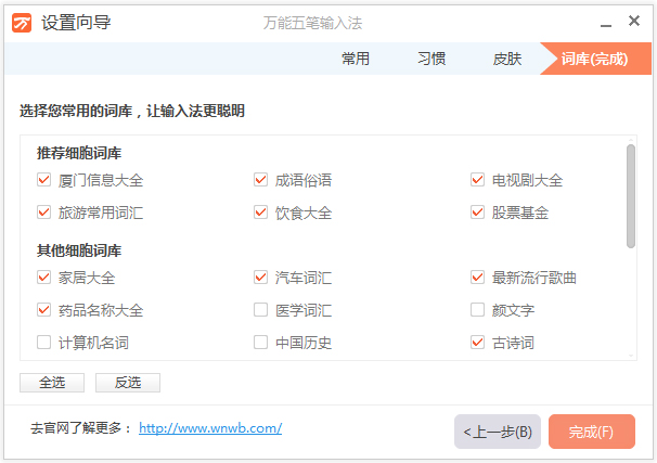 ����������뷨 V9.0 beta