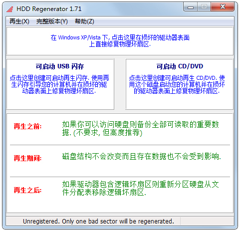 HDD Regenerator(Ӳ̻޸) V1.71 ɫƽ