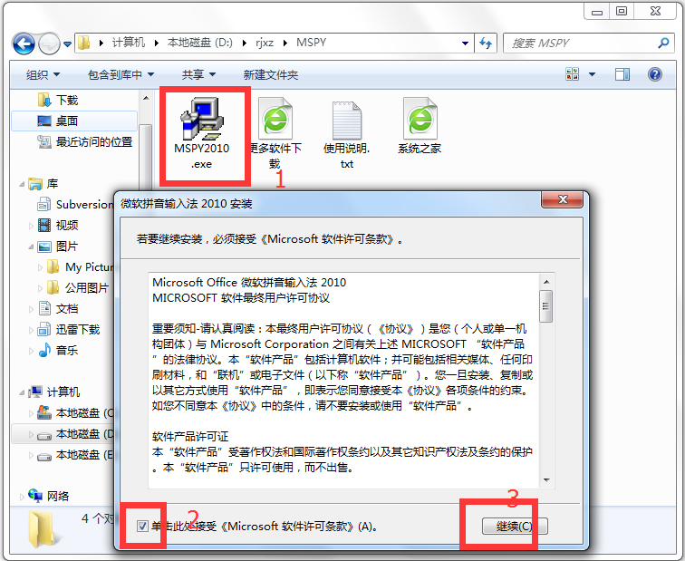 ΢��ƴ�����뷨 2010 ��ʽ�� �������Ĺٷ���װ��