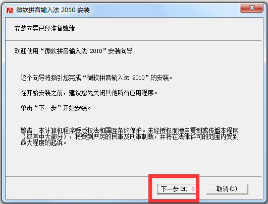 ΢��ƴ�����뷨 2010 ��ʽ�� �������Ĺٷ���װ��