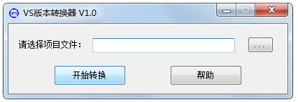 VS�汾ת���� V1.0 ��ɫ��