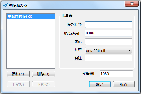 Socks5安全代理工具(ShadowSocks) V2.5.6 绿色版