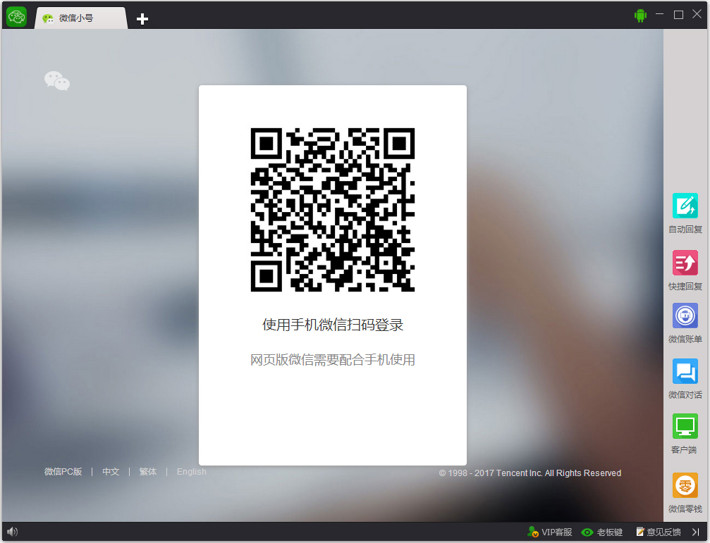 微信电脑版多开器 V2.6 绿色版