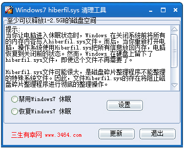 WindoWin10 hiberfil.sys V1.0 ɫ