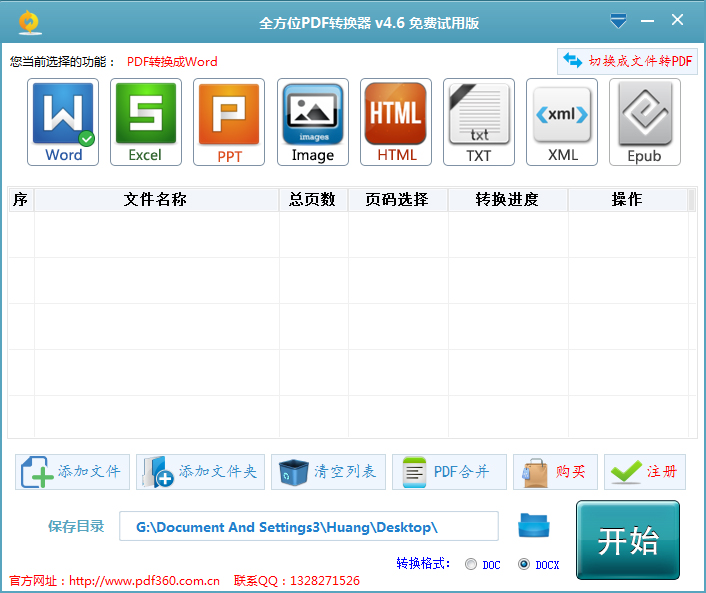 ȫ��λPDFת���� V4.6