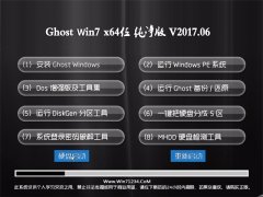 СϵͳGHOST Win7 (X64)ȫV201706(ü)