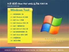 ܲ԰GHOST Win7 x64λѡ201706(⼤)